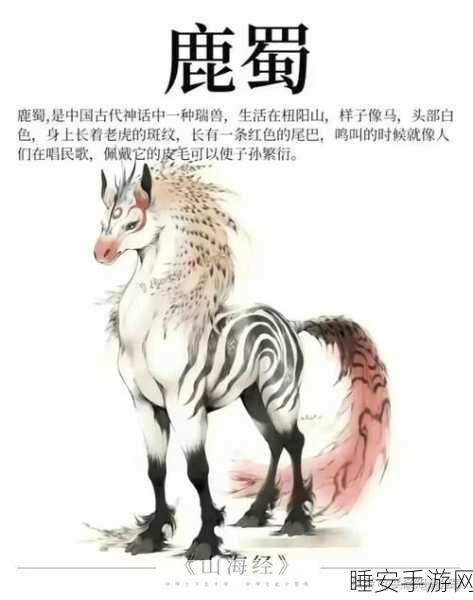 探秘山海经异兽录,独家变异秘籍大公开