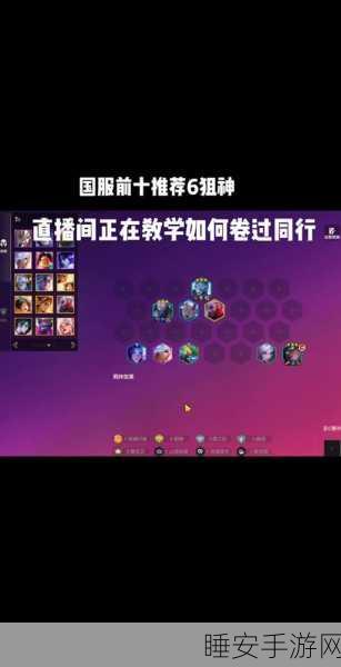 制霸战场!星神狙出装与阵容的究极秘籍