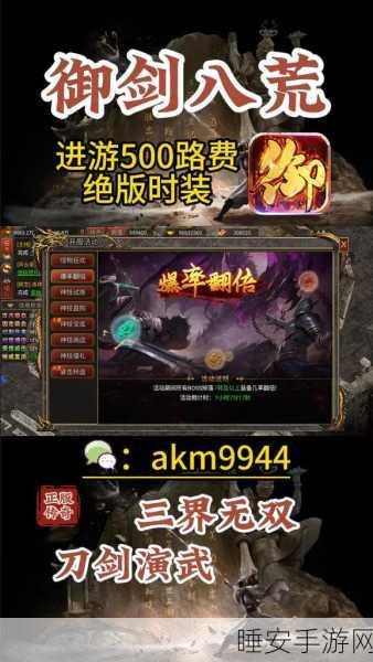 御剑八荒果盘版震撼上线,国风武侠修仙之旅,等你来战!