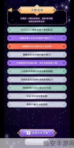 异世界转生模拟器,新手必知的轻松通关秘籍