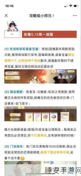 射雕手游中感慨悲歌的神秘获取秘籍