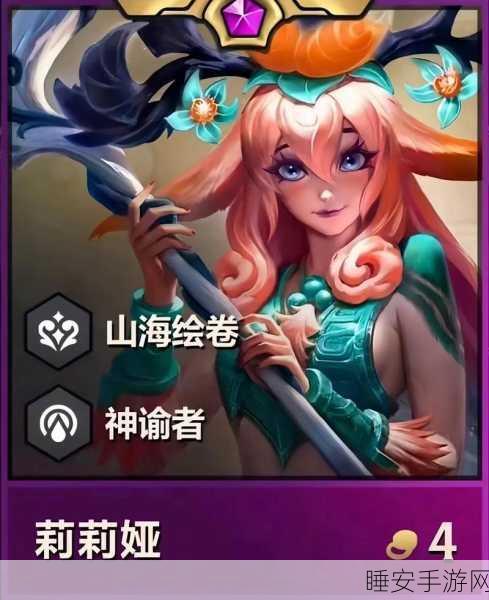 金铲铲之战 S12 莉莉娅的神秘力量与致胜秘诀