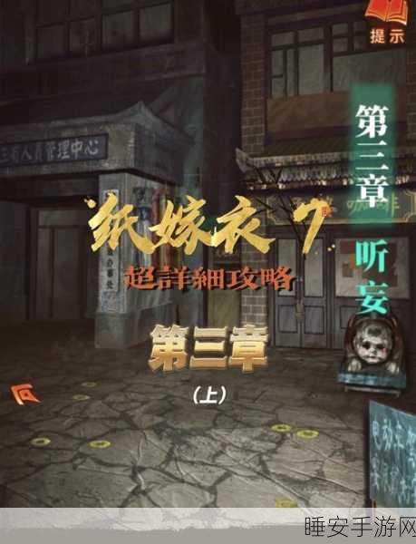 纸嫁衣 7 卿不负通关秘籍,详尽攻略大揭秘