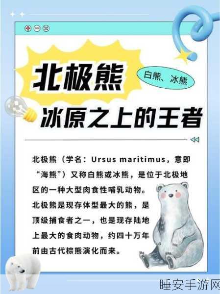 探索冰雪世界,体验极致生存!北极熊模拟3D下载指南