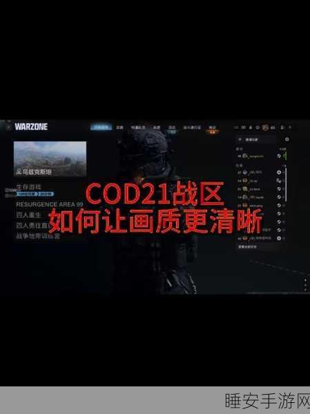 COD21 畅玩必备!运行配置全解析