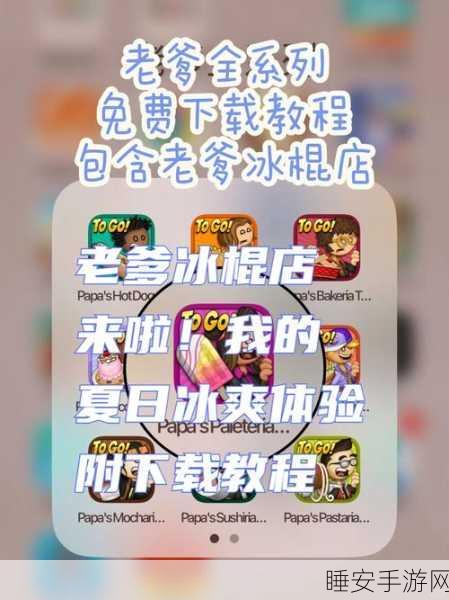 夏日冰爽挑战!全新益智闯关手游冰爽奇缘火爆来袭