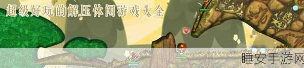 休闲解压新宠,拆迁我贼溜游戏深度解析与下载指南