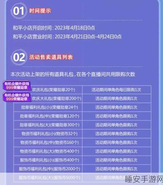 和平精英和平小店的独家购买秘籍