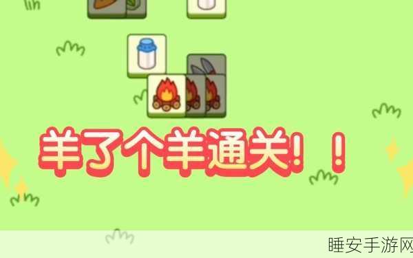 浪哩个浪,全新益智消除挑战,超越羊了个羊的趣味体验