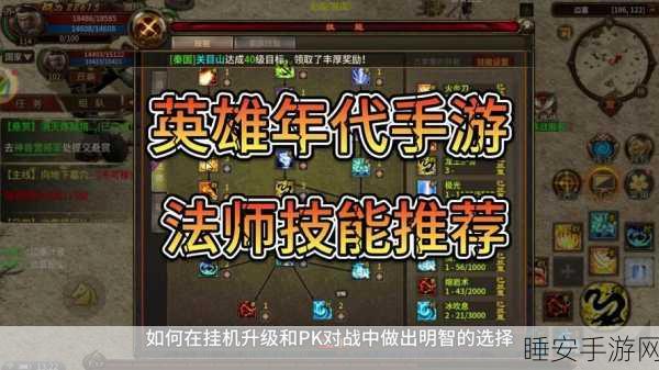 NS 法师技能精析与实战攻略指南