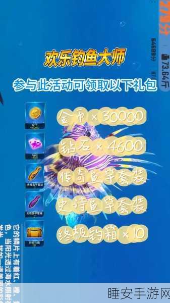 欢乐钓鱼大师,钻石获取秘籍大公开