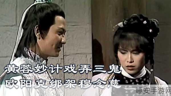 射雕手游，欧阳克钟情的礼物大揭秘