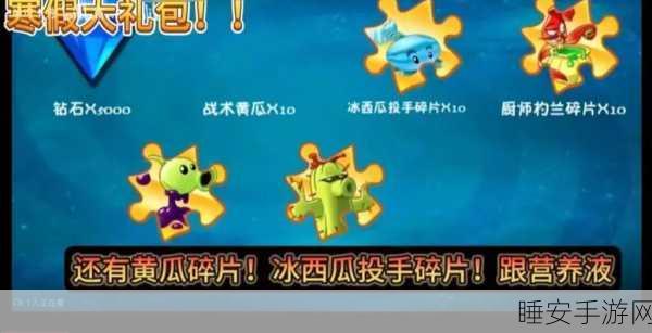 2024 植物大战僵尸 2 超全兑换码及礼包 CDK 秘籍大公开