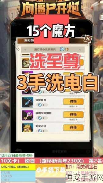 僵尸来袭!向僵尸开炮商店必兑道具大揭秘
