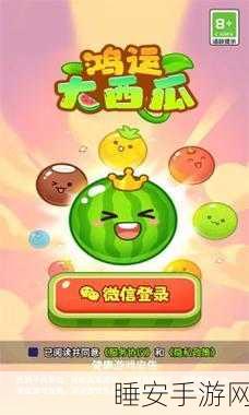 西瓜消消消,趣味休闲益智手游,挑战你的消除极限!