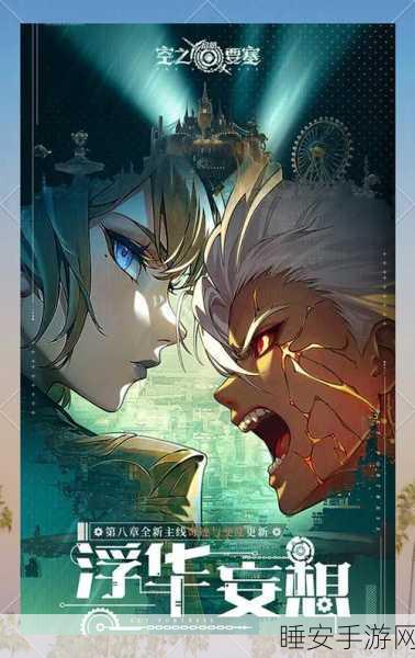 空之要塞,启航 二周年空塞版本全方位深度解析