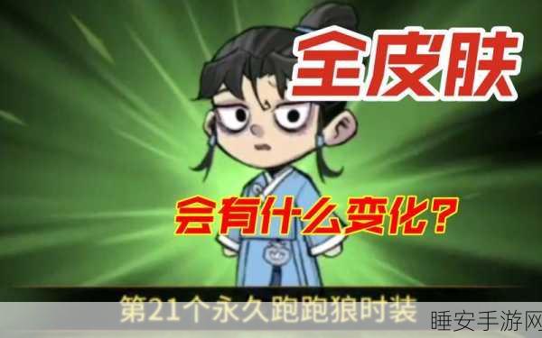 狼人杀跑跑狼珍稀皮肤获取秘籍大揭秘