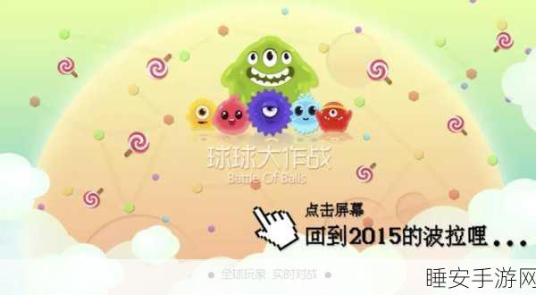 腾讯球球大更新,全新休闲竞技体验等你来战!