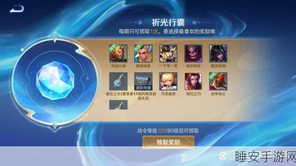 王者荣耀，探秘守护天痕战令的神秘宝藏
