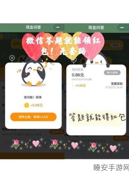 答题赢红包,挑战速度极限 —— 极速答题赚翻天游戏深度解析