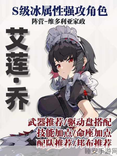 绝区零艾莲乔配音演员大揭秘
