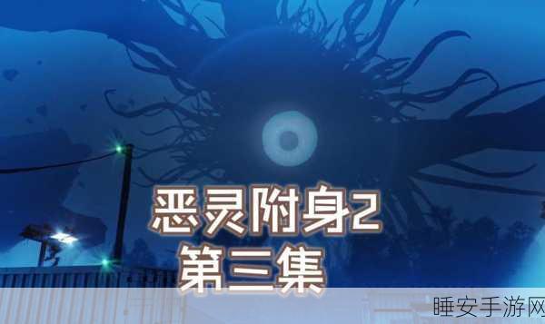 恐惧之间,梦魇恶灵称霸秘籍与全职业深度剖析
