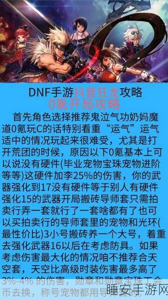 DNF 手游，轻松关闭顶部弹窗的秘籍大公开