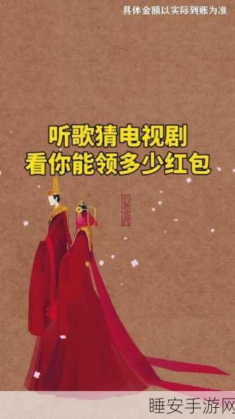 猜歌赢红包,全民挑战新热潮,猜歌全明星红包版深度解析