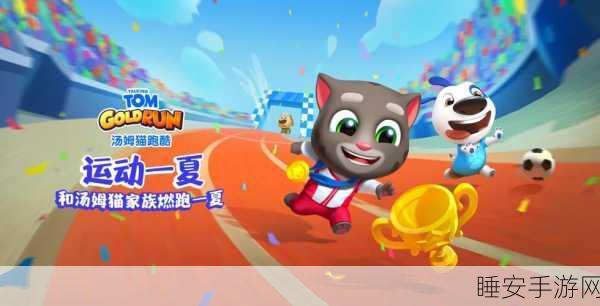 汤姆猫炫跑，趣味无限的跑酷盛宴，挑战你的速度与激情！