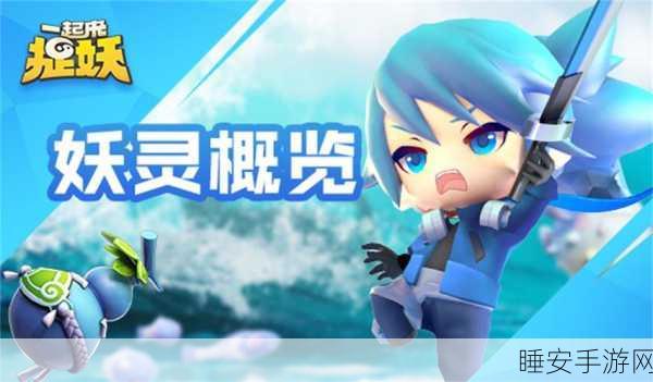 2024 一起来捉妖,谁是最强妖灵?深度排行解析