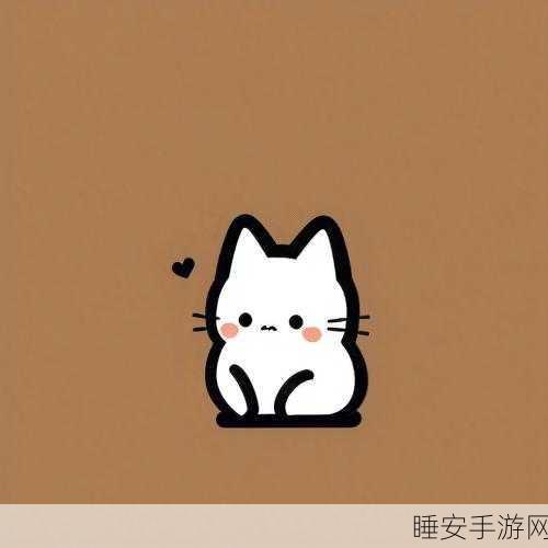 软猫猫游戏,清新治愈系解谜新体验,轻松上手乐趣多
