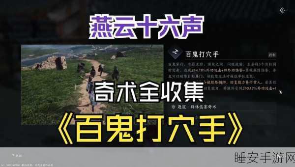 燕云十六声开封奇术探秘,必拿奇术全搜罗