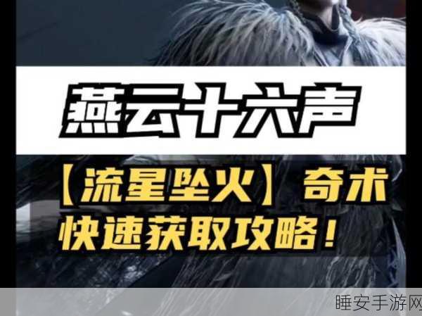 燕云十六声开封奇术探秘,必拿奇术全搜罗
