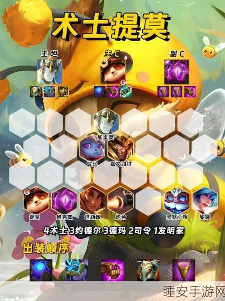 金铲铲之战 S11,擎天卫射手提莫的致胜秘籍
