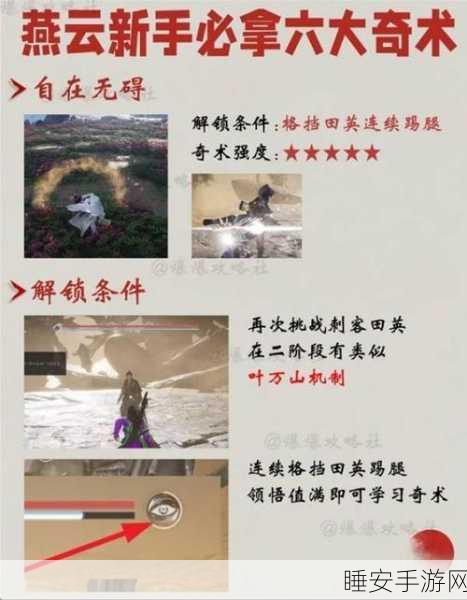 燕云十六声,药叉破魔奇术获取秘籍大揭秘