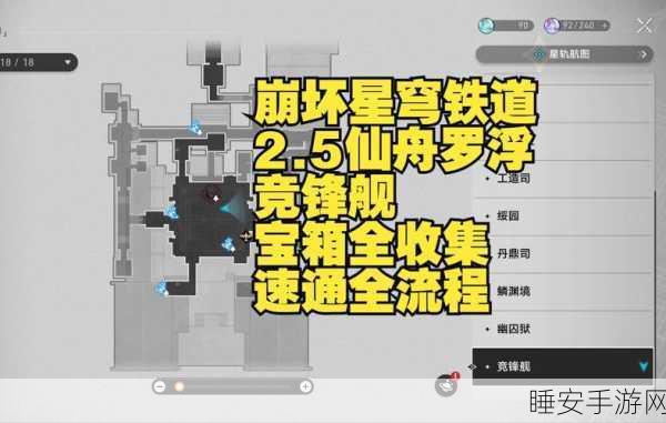 崩坏星穹铁道,囚室巡访成就速通秘籍
