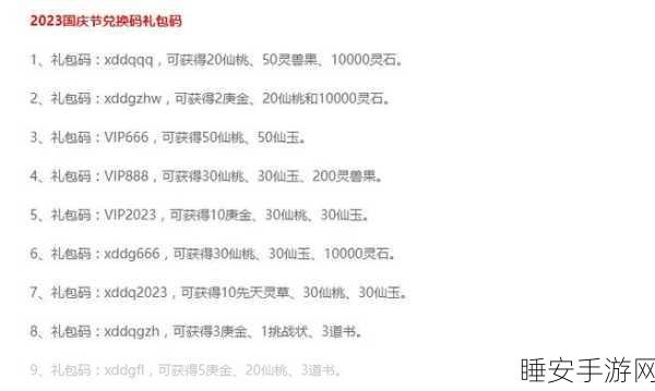 寻道大千 6 月惊喜兑换码全揭秘