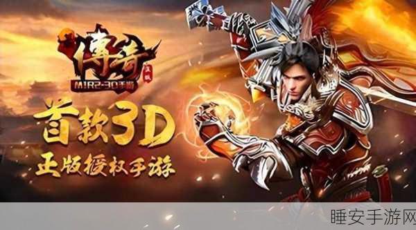 复古传奇再现!名扬传奇单职业手游震撼来袭,下载即享经典盛宴