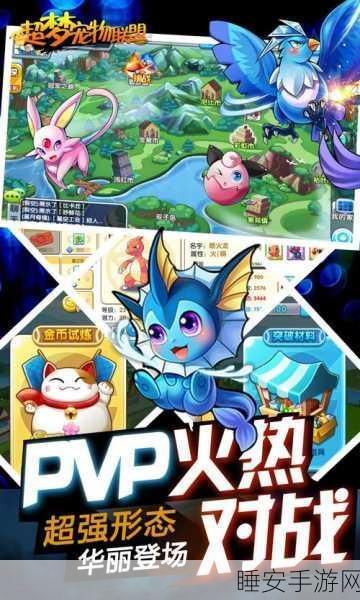 梦幻宠物联盟,经典动漫改编动作手游果盘版震撼上线!