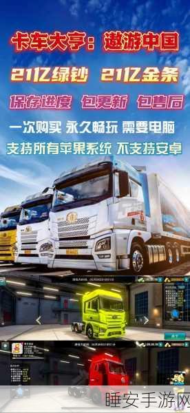 终极卡车模拟器(含小车版)震撼上线,手机驾驶新体验,驰骋无限!