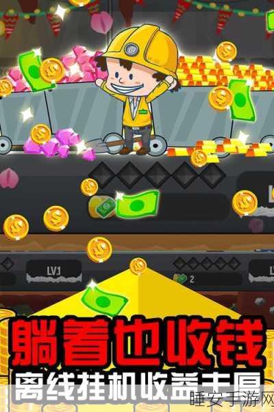 闲置方块矿工,打造你的矿业帝国,尽享放置休闲新乐趣