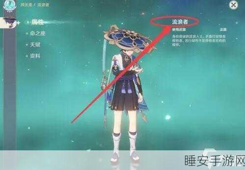 原神流浪者获取秘籍大公开