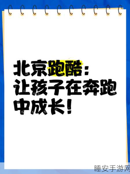 孩童奔跑,卡通跑酷新体验,欢乐无限下载中!