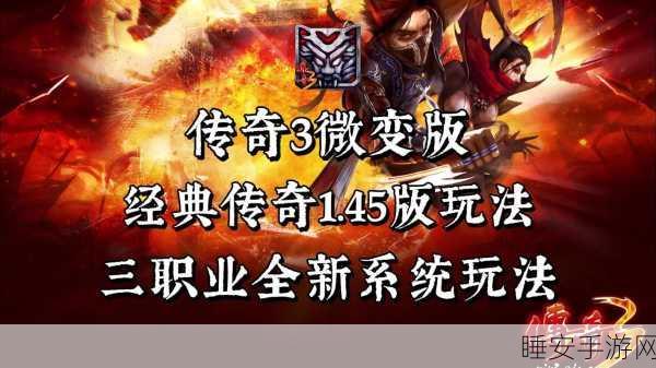 逍遥天下，经典传奇角色扮演手游震撼来袭，重温昔日热血岁月