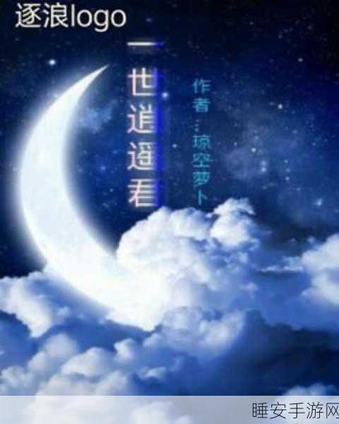 绝美仙境,逍遥修真 ——梦玲珑之一世逍遥版震撼上线!