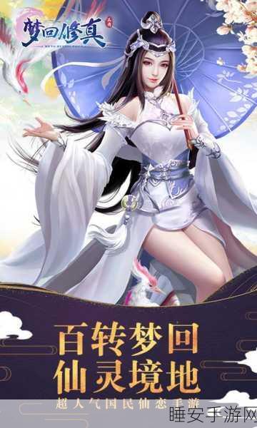 梦幻修真之旅,梦回修真星耀手游下载全攻略
