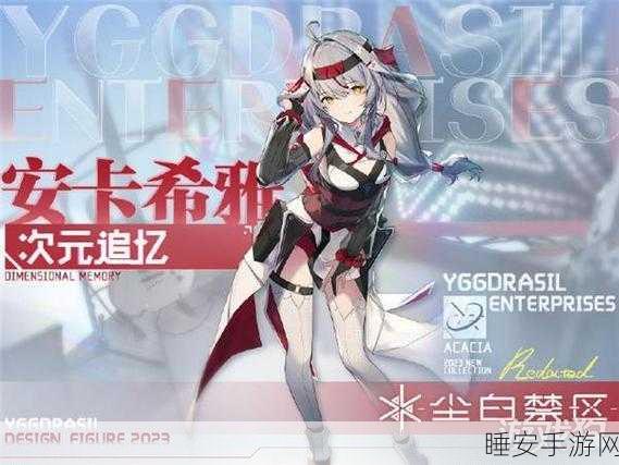 尘白禁区,安卡希雅·辉夜超强技能与后勤攻略