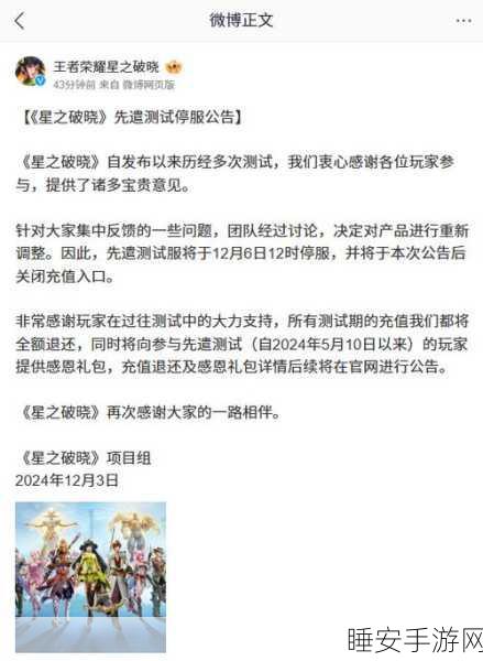 星之破晓先遣测试资格获取秘籍大公开