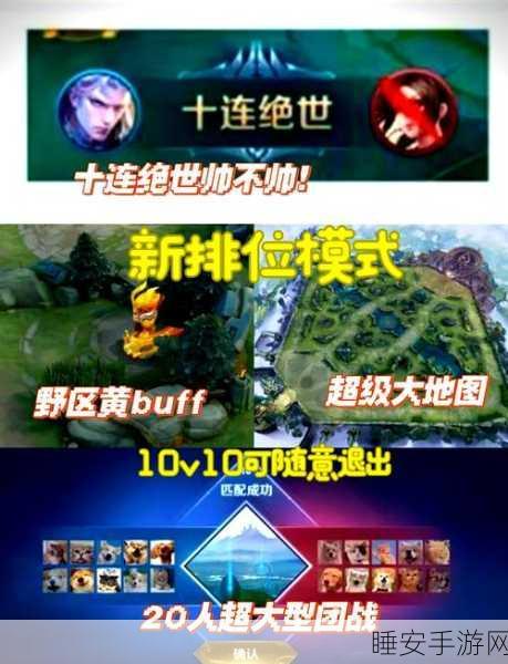 王者荣耀 10v10 模式,经济飞升秘籍大揭秘
