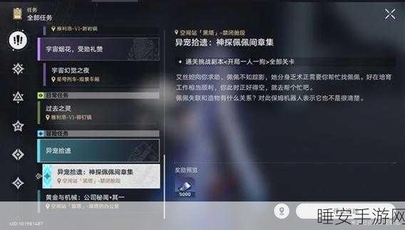 崩坏星穹铁道,异宠拾遗团聚任务通关秘籍